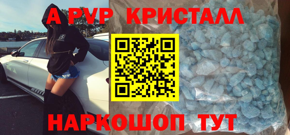 A-PVP крисы CK  APVP Соль  Alfa_PVP крисы CK  купить  цена  Уссурийск  Вход с VPN 