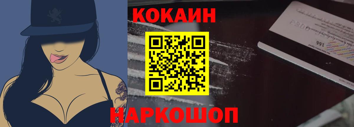 КОКАИН FishScale Уссурийск