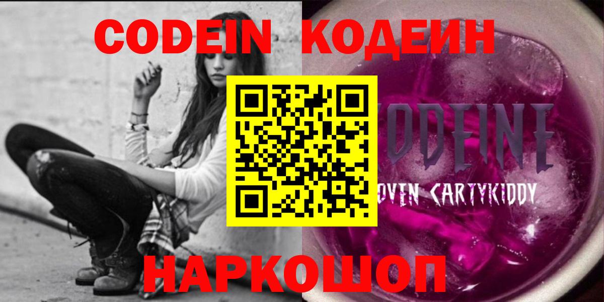 Уссурийск  Codein напиток Lean (лин)  Вход с VPN  Кодеиновый сироп Lean Purple Drank 