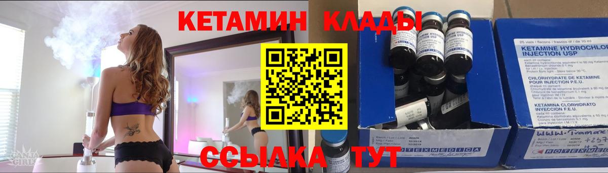Уссурийск  Кетамин VHQ  Вход с VPN 