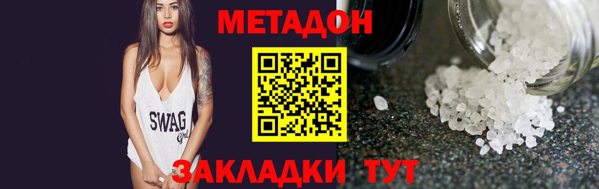 Уссурийск  МЕТАДОН мёд  Метадон мёд  Вход с VPN 