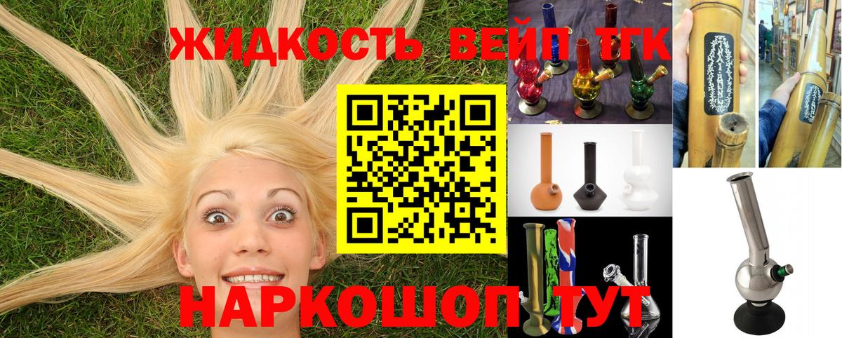 ТГК вейп с тгк Уссурийск